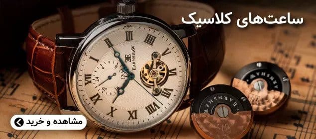 انواع ساعت های مردانه ساعت شمار